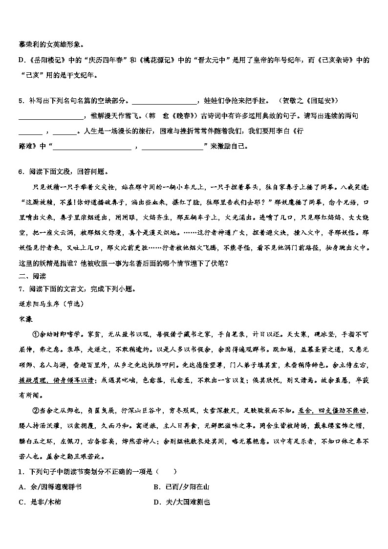 2022-2023学年西藏达孜县中考猜题语文试卷含解析第2页