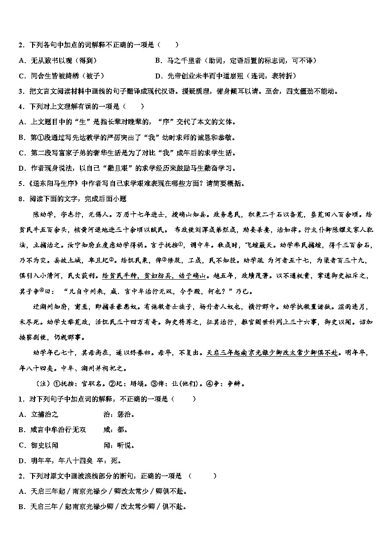 2022-2023学年西藏达孜县中考猜题语文试卷含解析第3页