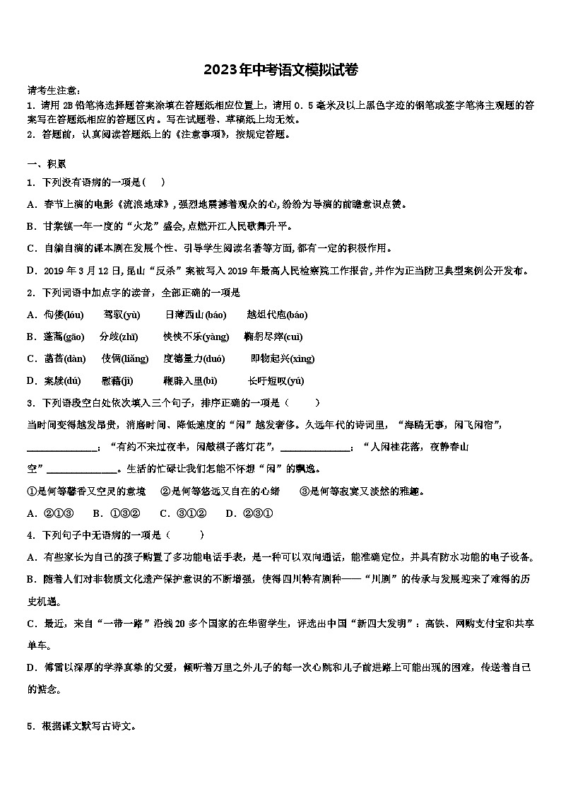 2022-2023学年西藏拉萨市达孜县中学中考适应性考试语文试题含解析第1页