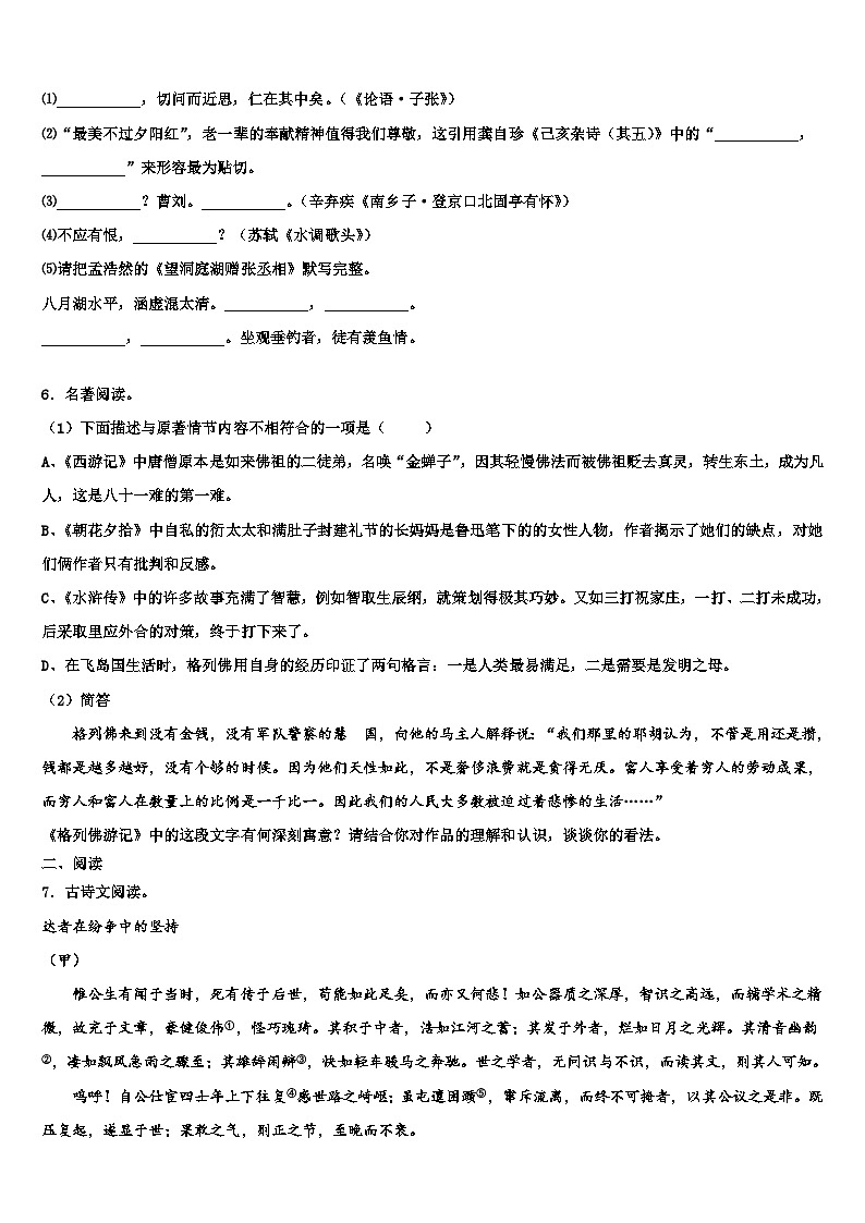 2022-2023学年西藏拉萨市达孜县中学中考适应性考试语文试题含解析第2页