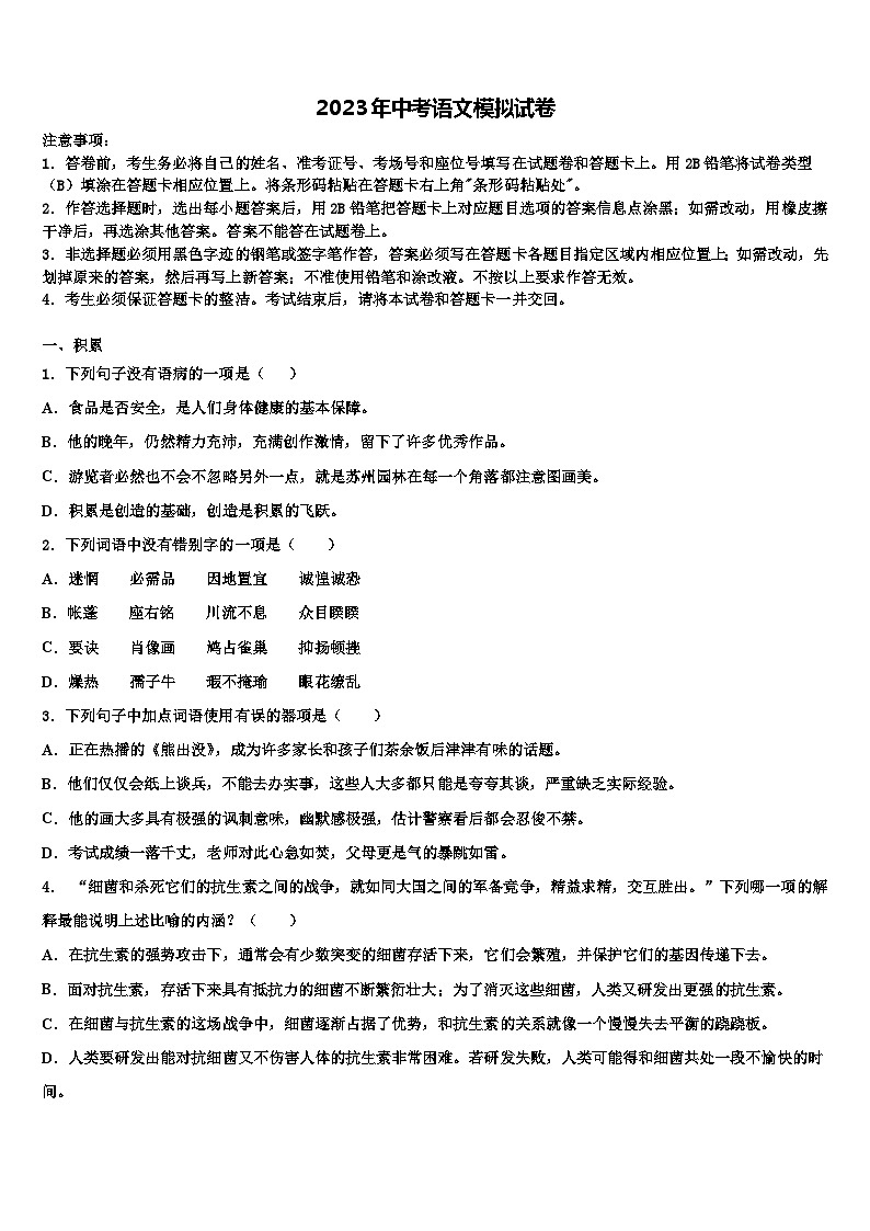 2022-2023学年新疆阿克苏市沙雅县重点名校中考联考语文试卷含解析01