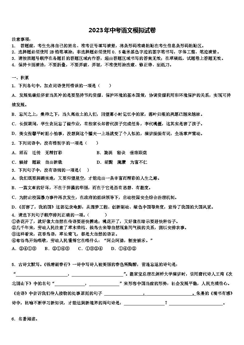 2022-2023学年上海市上海民办张江集团校毕业升学考试模拟卷语文卷含解析第1页
