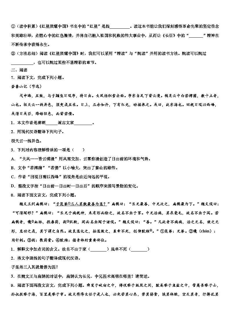 2022-2023学年上海市上海民办张江集团校毕业升学考试模拟卷语文卷含解析第2页