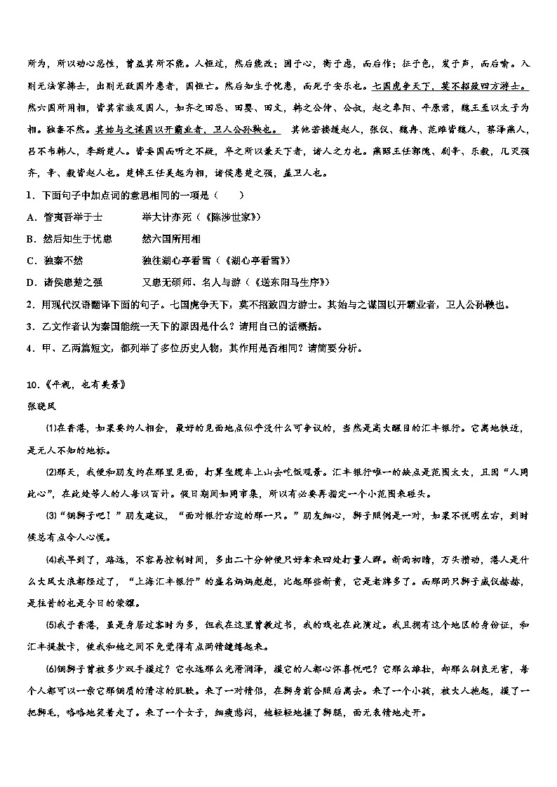 2022-2023学年上海市上海民办张江集团校毕业升学考试模拟卷语文卷含解析第3页