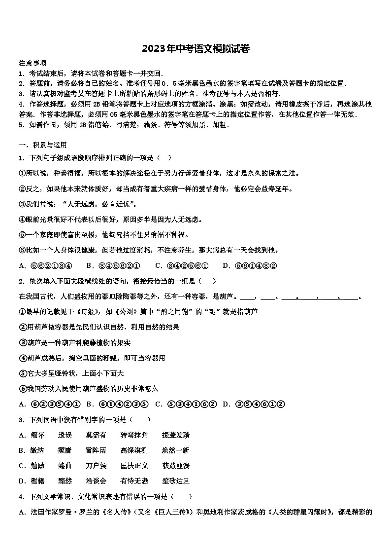 2022-2023学年四川省巴中学市巴州区十校联考最后语文试题含解析01