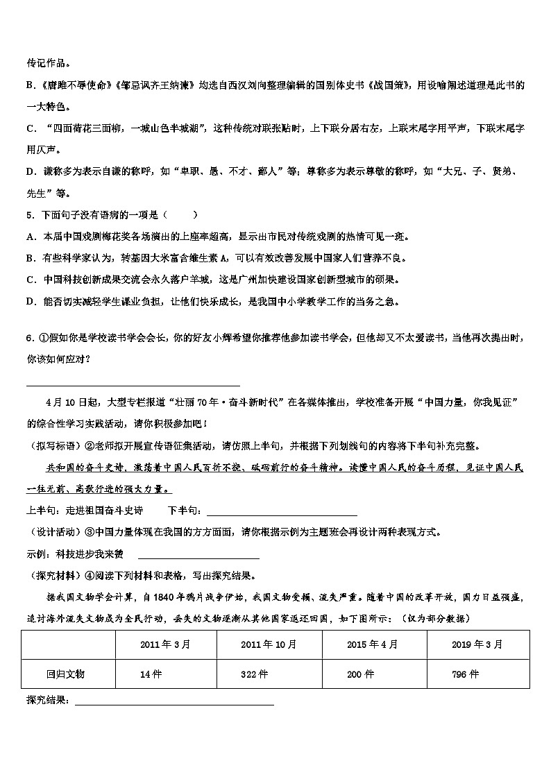 2022-2023学年四川省巴中学市巴州区十校联考最后语文试题含解析02