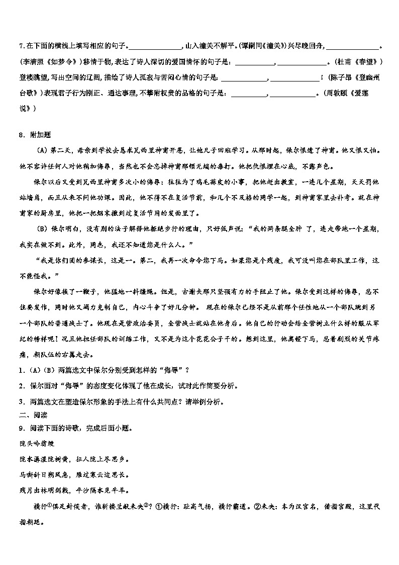 2022-2023学年四川省巴中学市巴州区十校联考最后语文试题含解析03