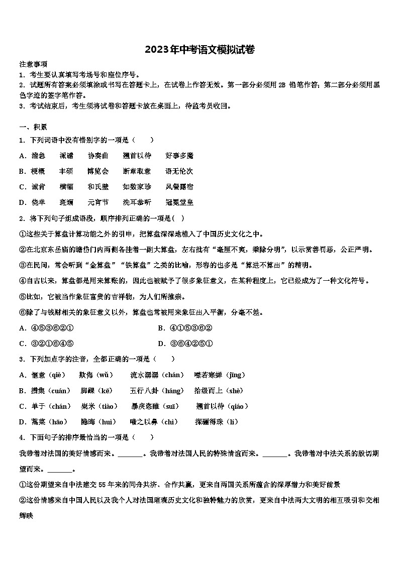 2022-2023学年四川省德阳市旌阳区达标名校十校联考最后语文试题含解析第1页