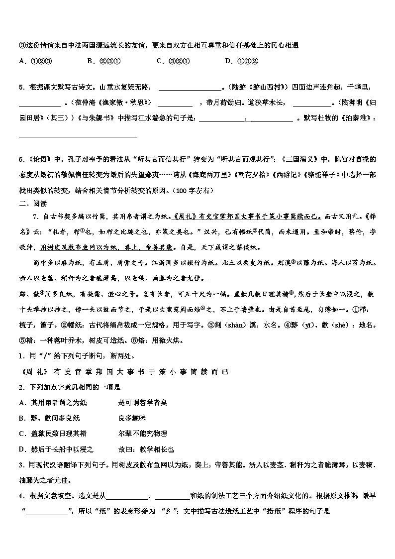 2022-2023学年四川省德阳市旌阳区达标名校十校联考最后语文试题含解析第2页