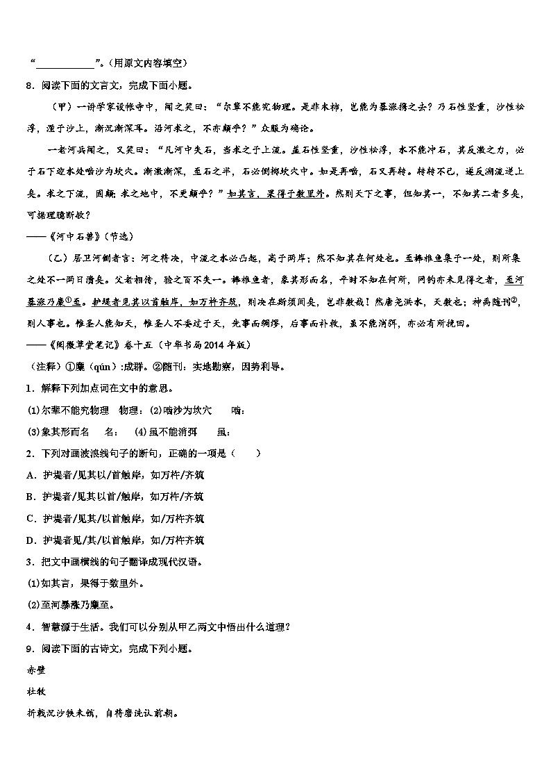 2022-2023学年四川省德阳市旌阳区达标名校十校联考最后语文试题含解析第3页
