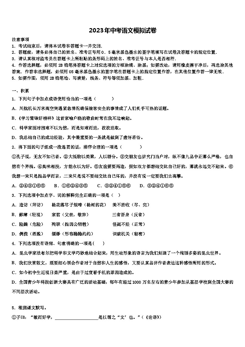 2022-2023学年四川省金堂县土桥中学十校联考最后语文试题含解析第1页