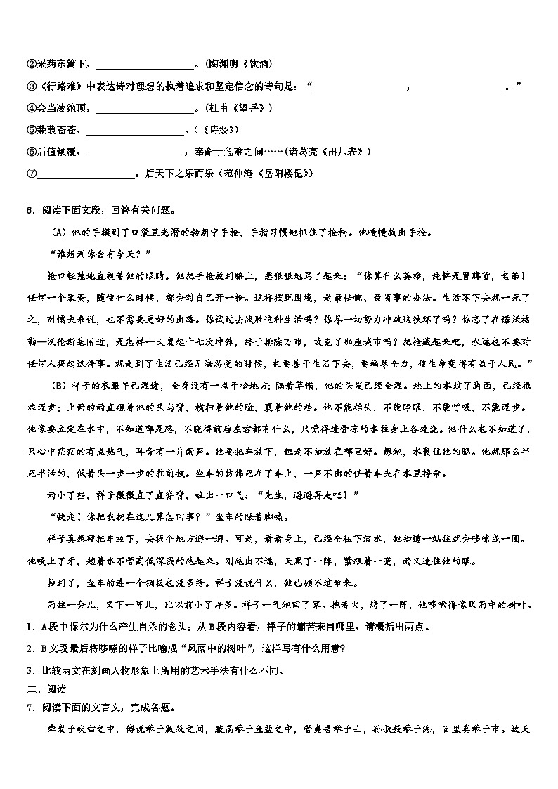 2022-2023学年四川省金堂县土桥中学十校联考最后语文试题含解析第2页