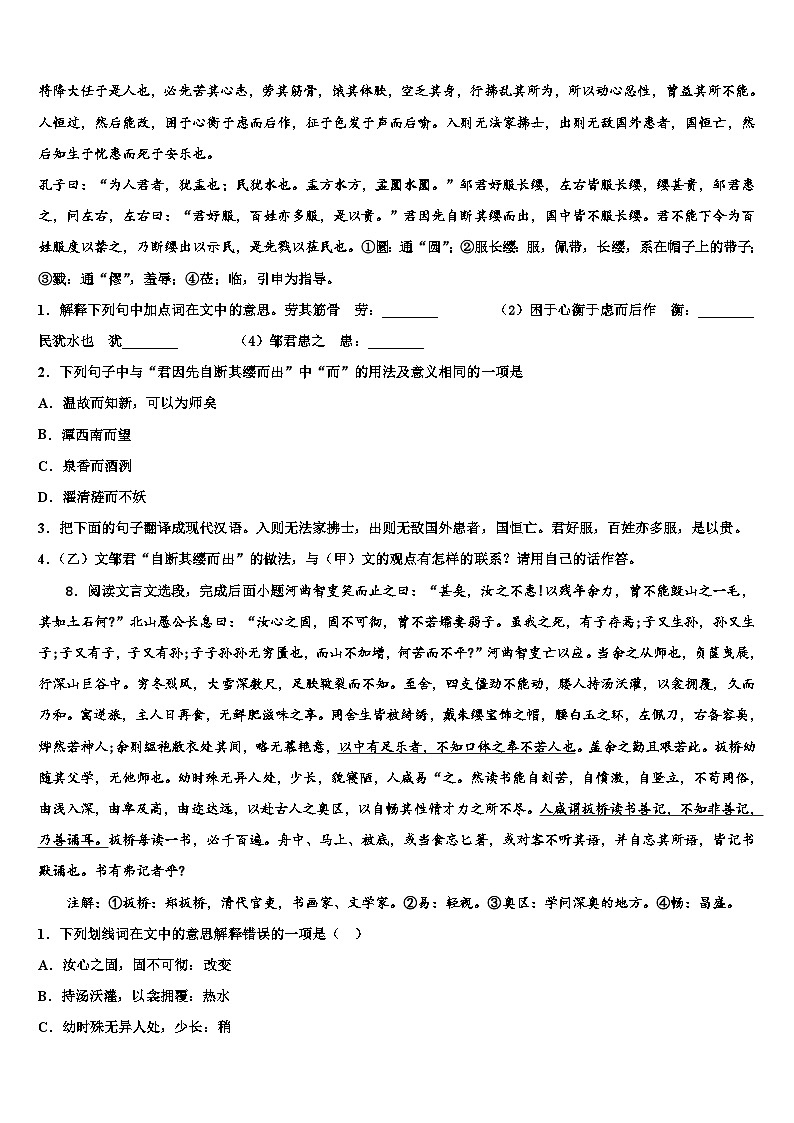 2022-2023学年四川省金堂县土桥中学十校联考最后语文试题含解析第3页