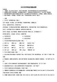 2022-2023学年天津市和平区双菱中学中考语文押题卷含解析
