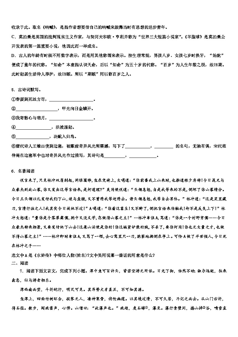 2022-2023学年天津市和平区双菱中学中考语文押题卷含解析02
