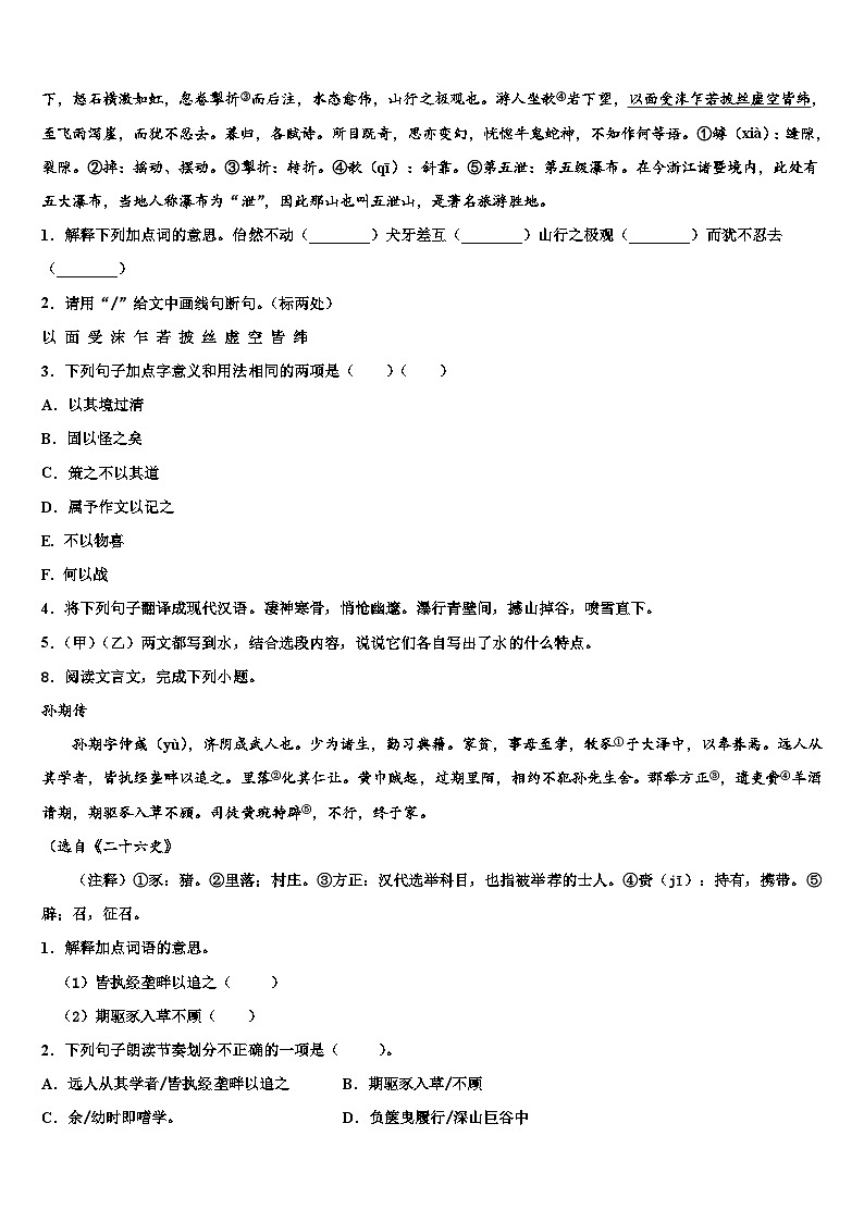 2022-2023学年天津市和平区双菱中学中考语文押题卷含解析03