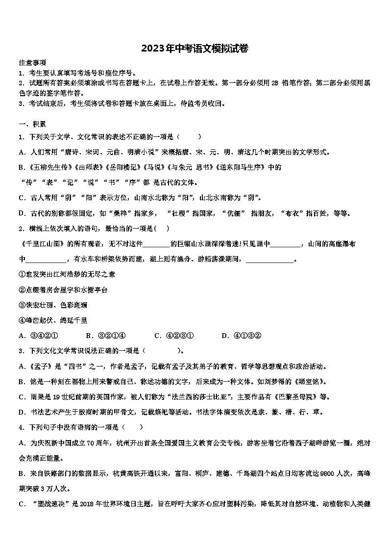 2022-2023学年四川省自贡市田家炳中学中考一模语文试题含解析第1页