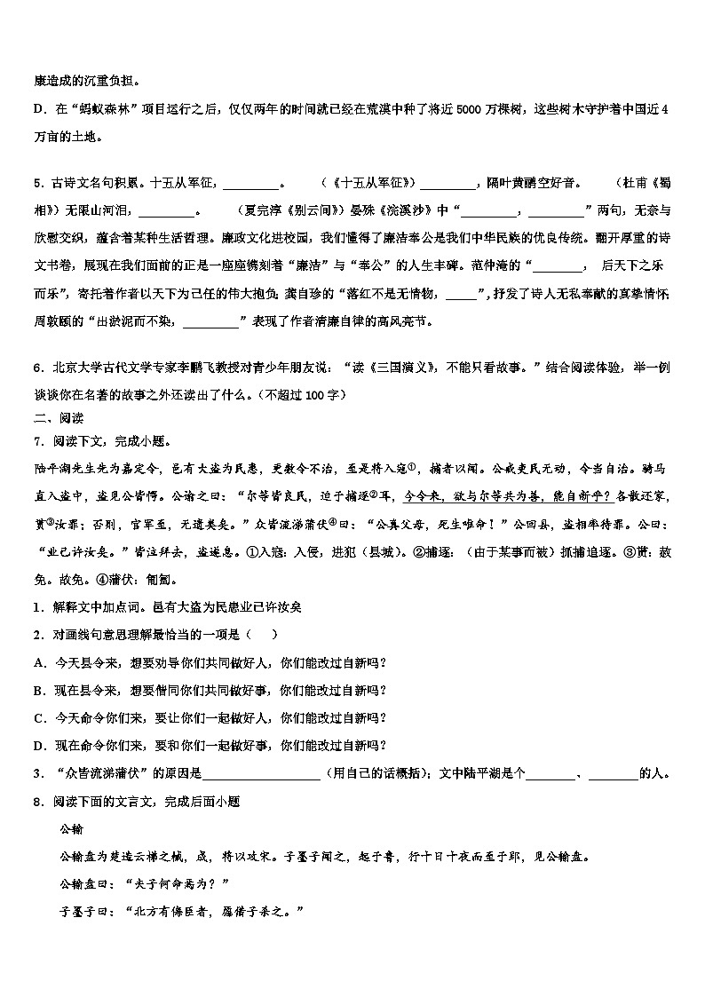2022-2023学年四川省自贡市田家炳中学中考一模语文试题含解析第2页