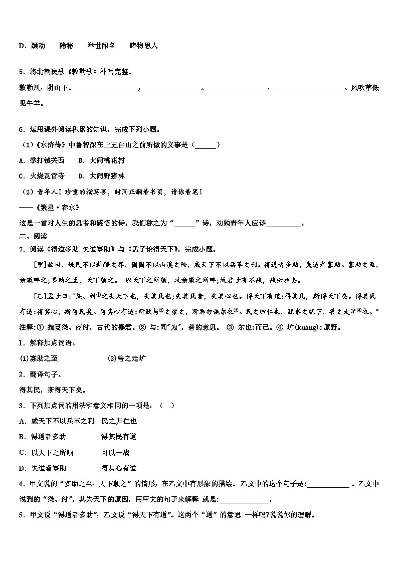 2022-2023学年新疆奎屯市第八中学中考语文对点突破模拟试卷含解析02