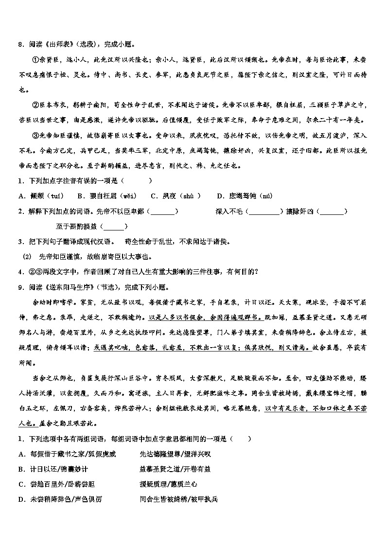 2022-2023学年新疆奎屯市第八中学中考语文对点突破模拟试卷含解析03