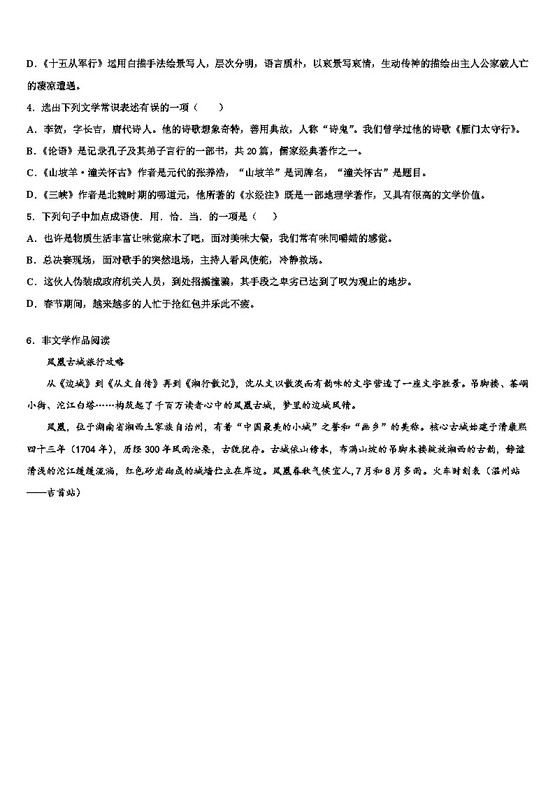 2022-2023学年新疆乌鲁木齐市达标名校中考语文考试模拟冲刺卷含解析02