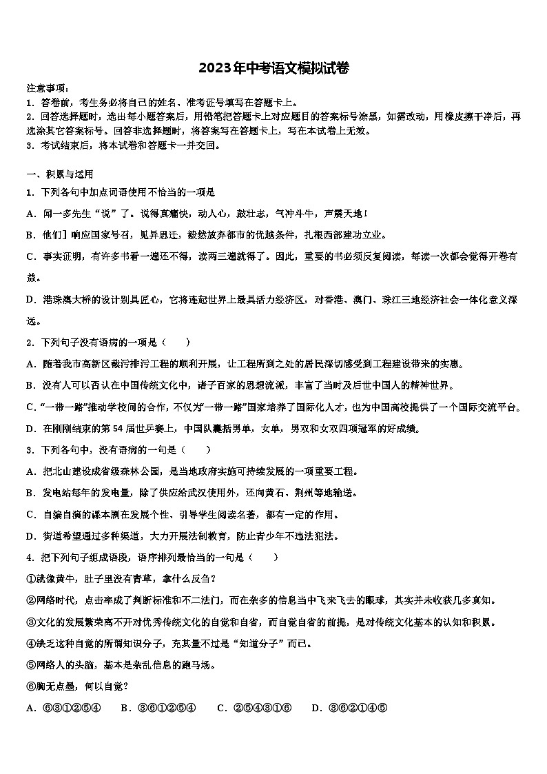 2022-2023学年宿迁市重点中学中考语文模试卷含解析01