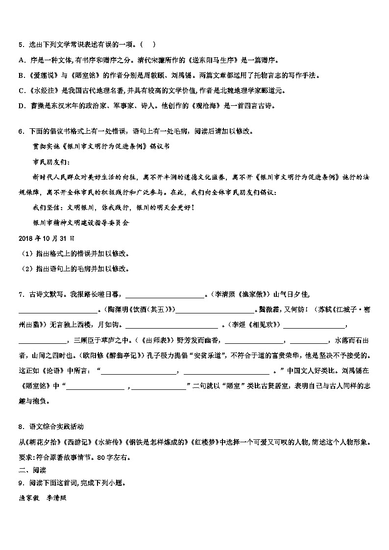 2022-2023学年宿迁市重点中学中考语文模试卷含解析02
