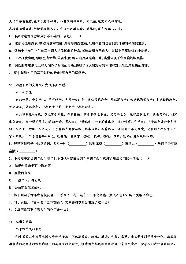 2022-2023学年宿迁市重点中学中考语文模试卷含解析03