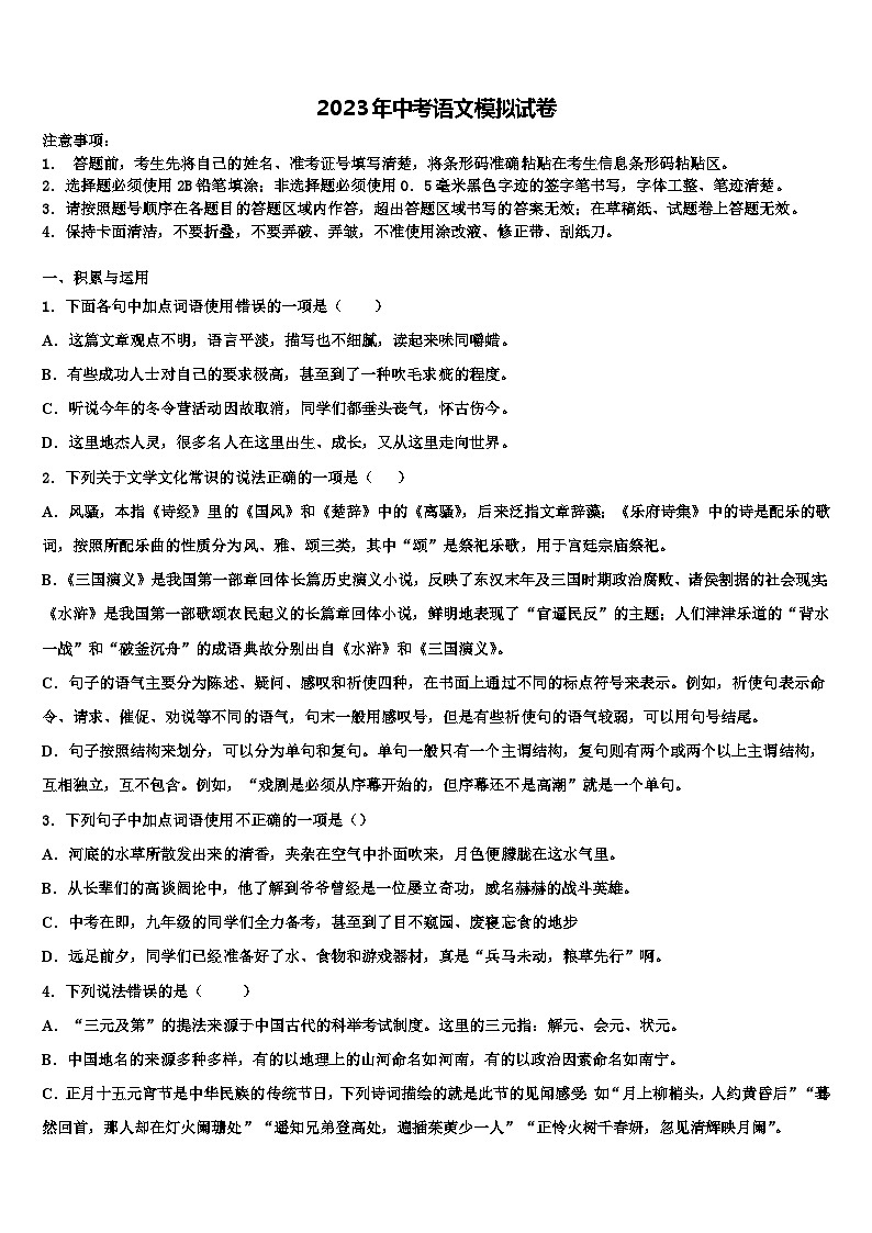 2022-2023学年烟台市重点中学初中语文毕业考试模拟冲刺卷含解析第1页