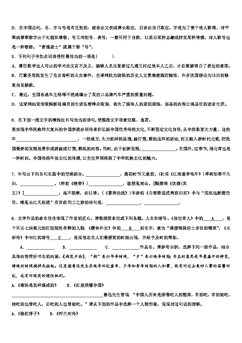 2022-2023学年烟台市重点中学初中语文毕业考试模拟冲刺卷含解析第2页