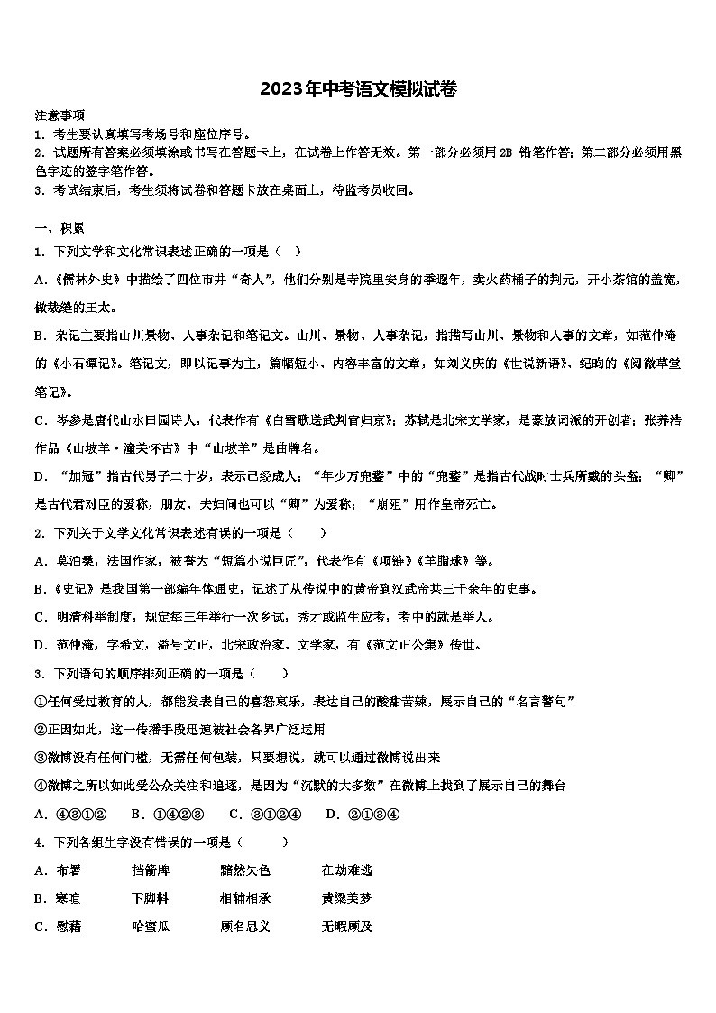 2022-2023学年扬州市广陵区中考语文仿真试卷含解析第1页