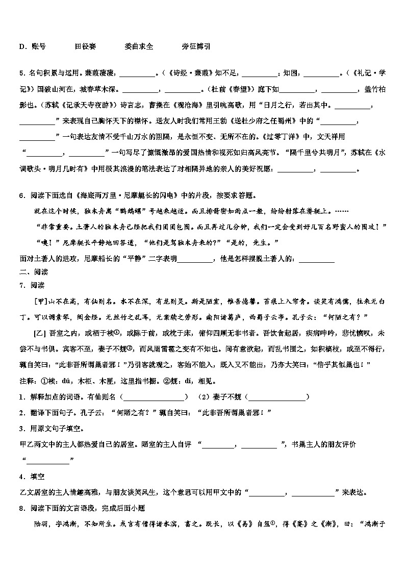 2022-2023学年扬州市广陵区中考语文仿真试卷含解析第2页