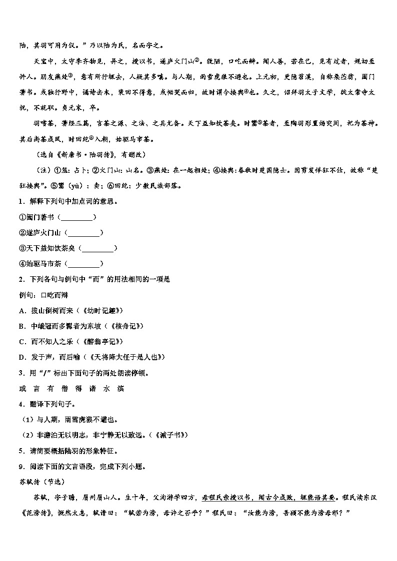 2022-2023学年扬州市广陵区中考语文仿真试卷含解析第3页