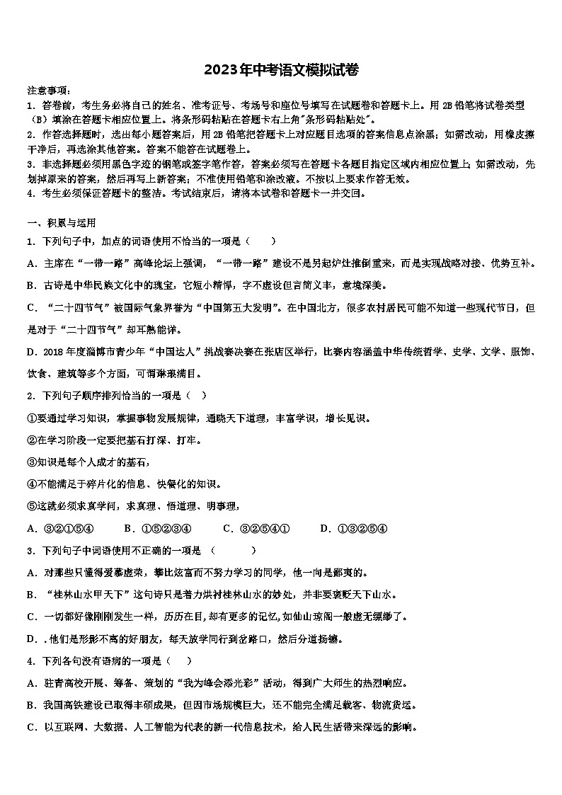 2022-2023学年姚安县市级名校中考语文四模试卷含解析01