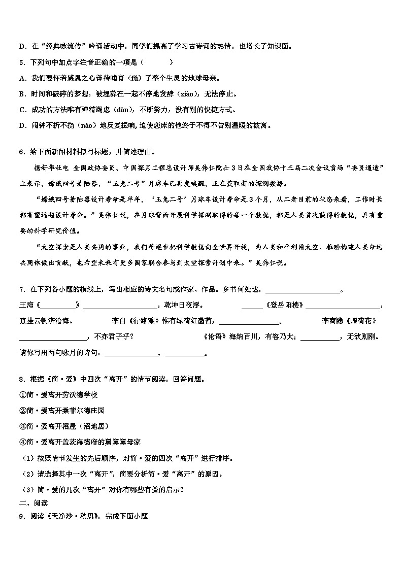 2022-2023学年姚安县市级名校中考语文四模试卷含解析02