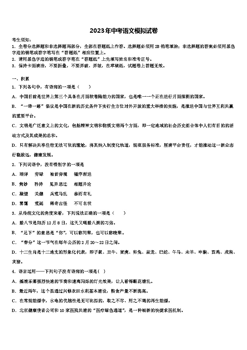 2022-2023学年宜宾市中考语文押题试卷含解析01