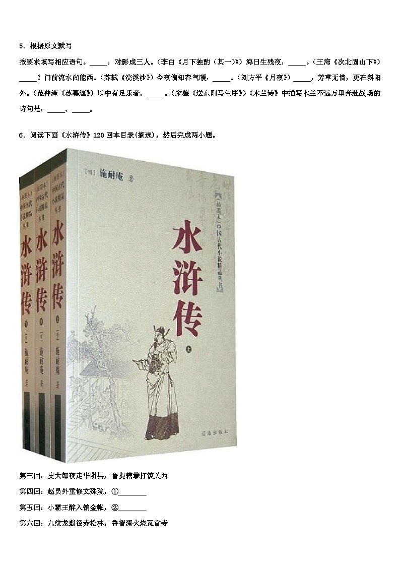 2022-2023学年宜宾市中考语文押题试卷含解析02