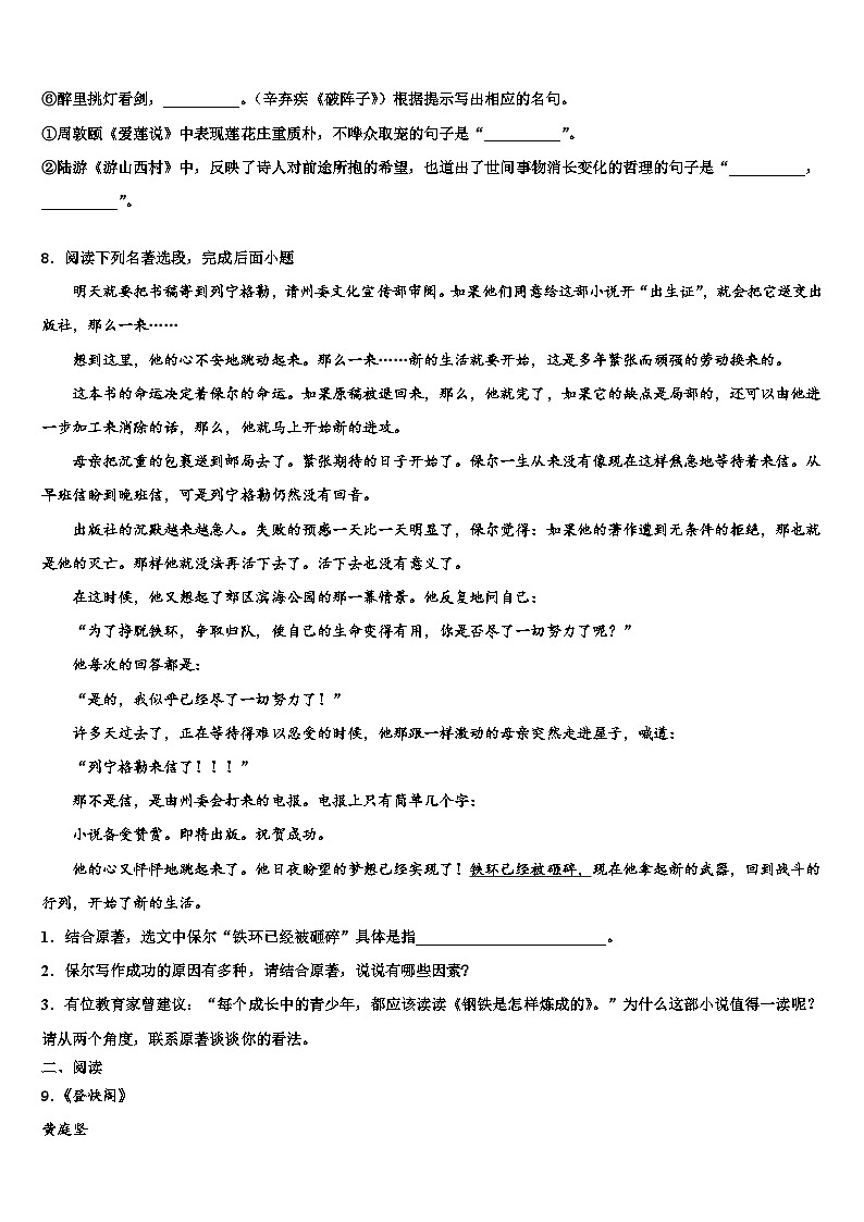 2022-2023学年云南省大理州祥云县中考语文考试模拟冲刺卷含解析03