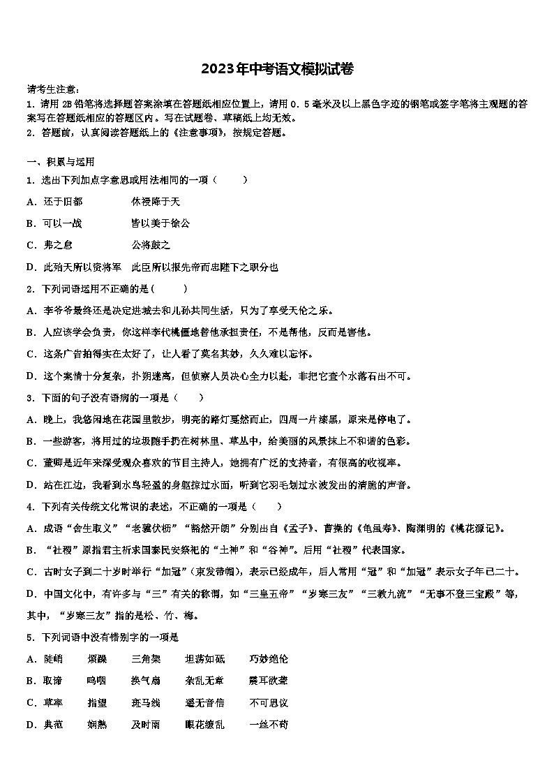 2022-2023学年云南曲靖市沾益区大坡乡中考语文最后冲刺模拟试卷含解析01