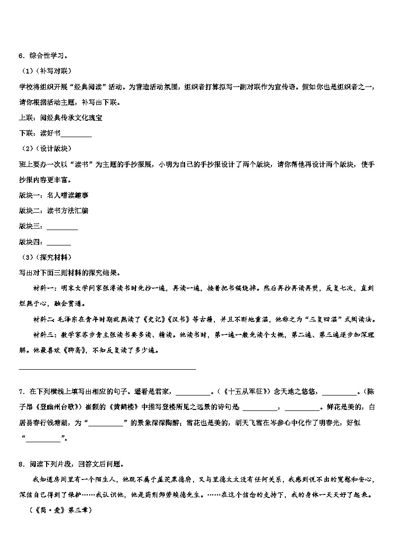 2022-2023学年云南曲靖市沾益区大坡乡中考语文最后冲刺模拟试卷含解析02