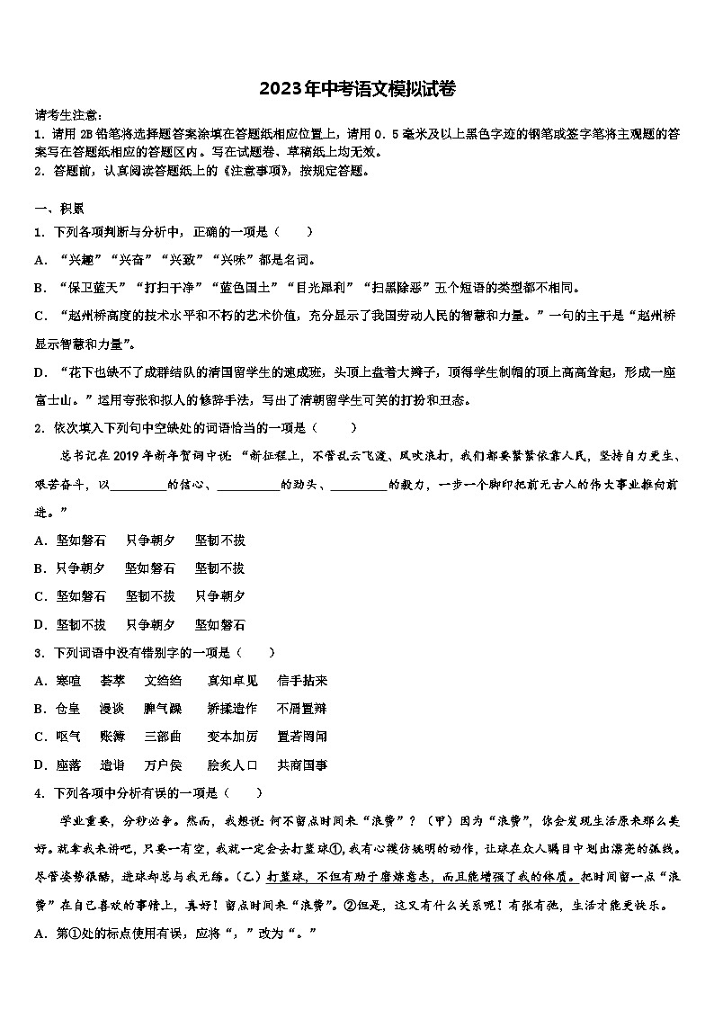 2022-2023学年云南省大理州祥云县重点达标名校中考语文押题卷含解析01