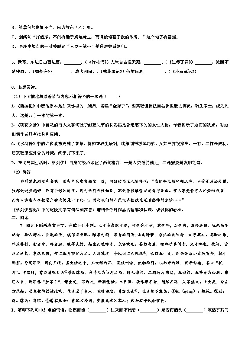 2022-2023学年云南省大理州祥云县重点达标名校中考语文押题卷含解析02