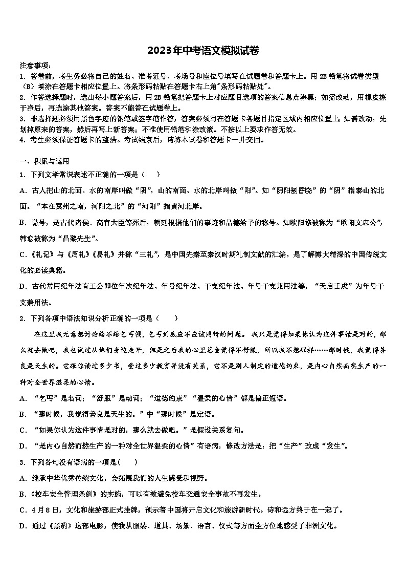 2022-2023学年云南省昆明市石林县重点名校中考语文最后冲刺模拟试卷含解析01