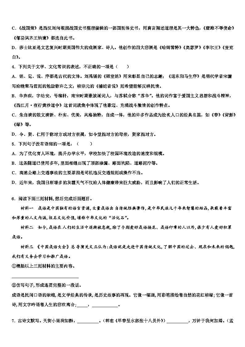 2022-2023学年云南省丽江市中考语文猜题卷含解析02