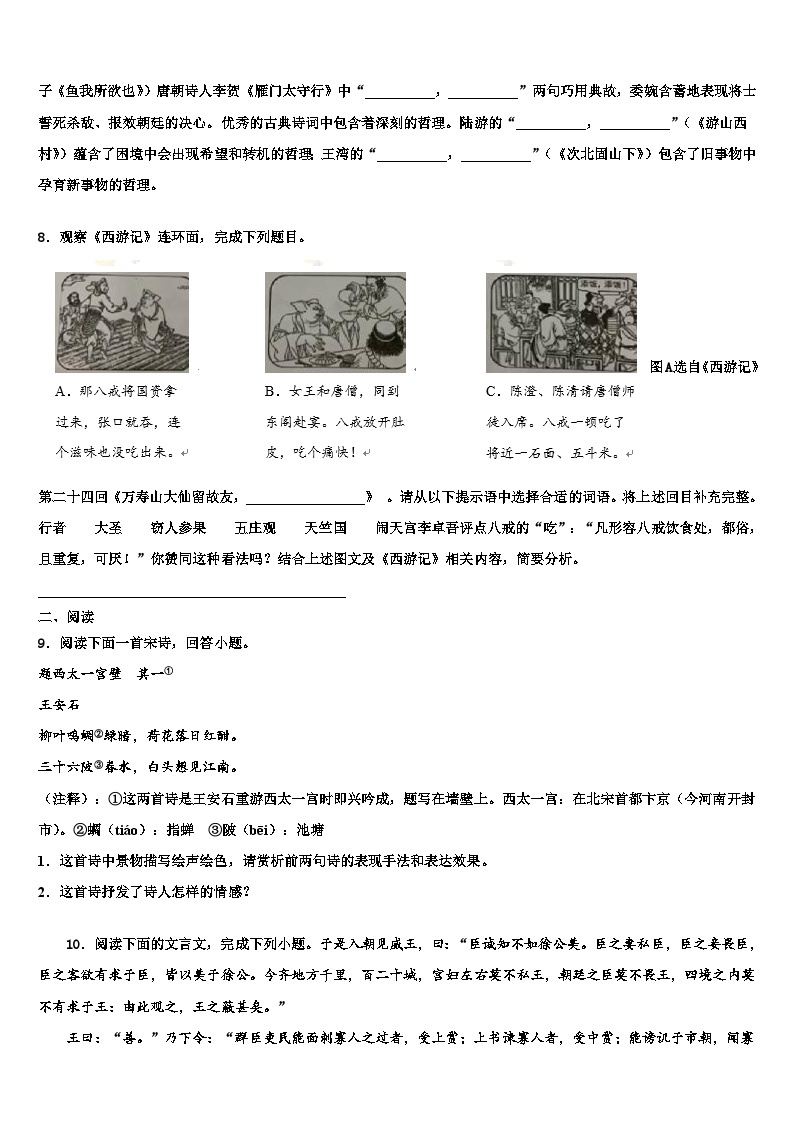 2022-2023学年云南省丽江市中考语文猜题卷含解析03