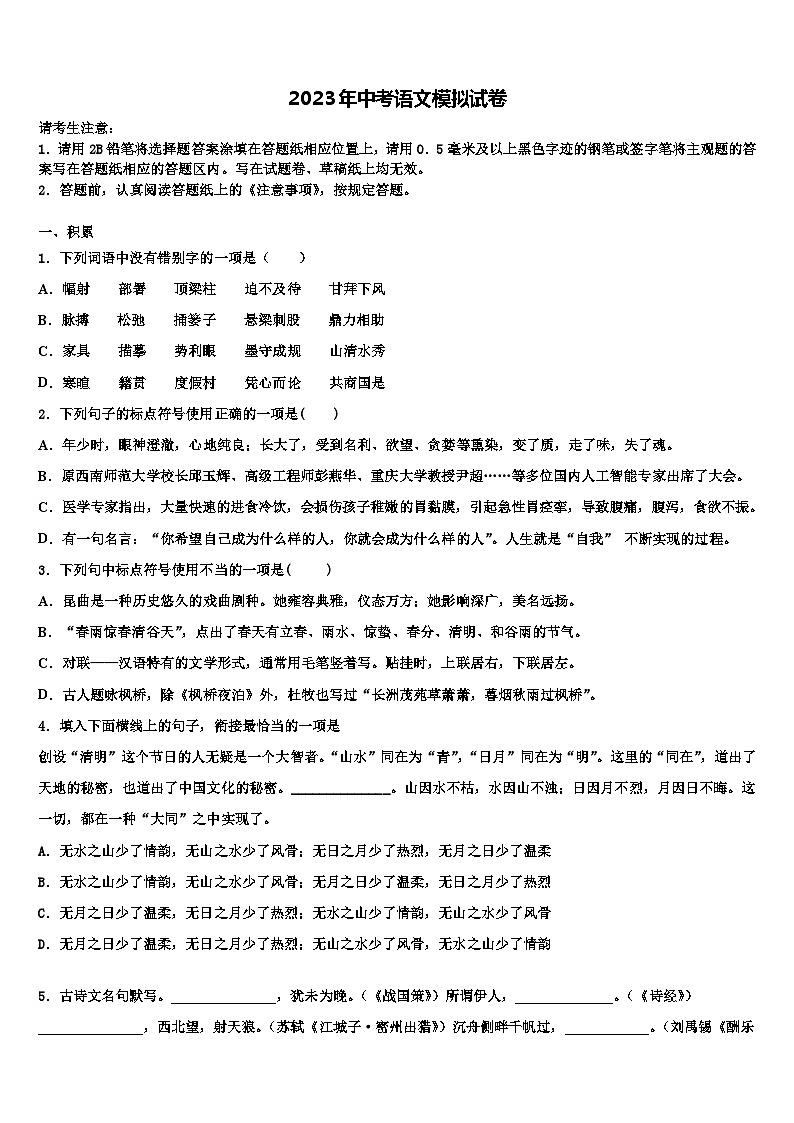 2022-2023学年云南省曲靖罗平县联考中考适应性考试语文试题含解析第1页
