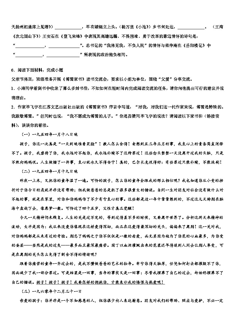 2022-2023学年云南省曲靖罗平县联考中考适应性考试语文试题含解析第2页