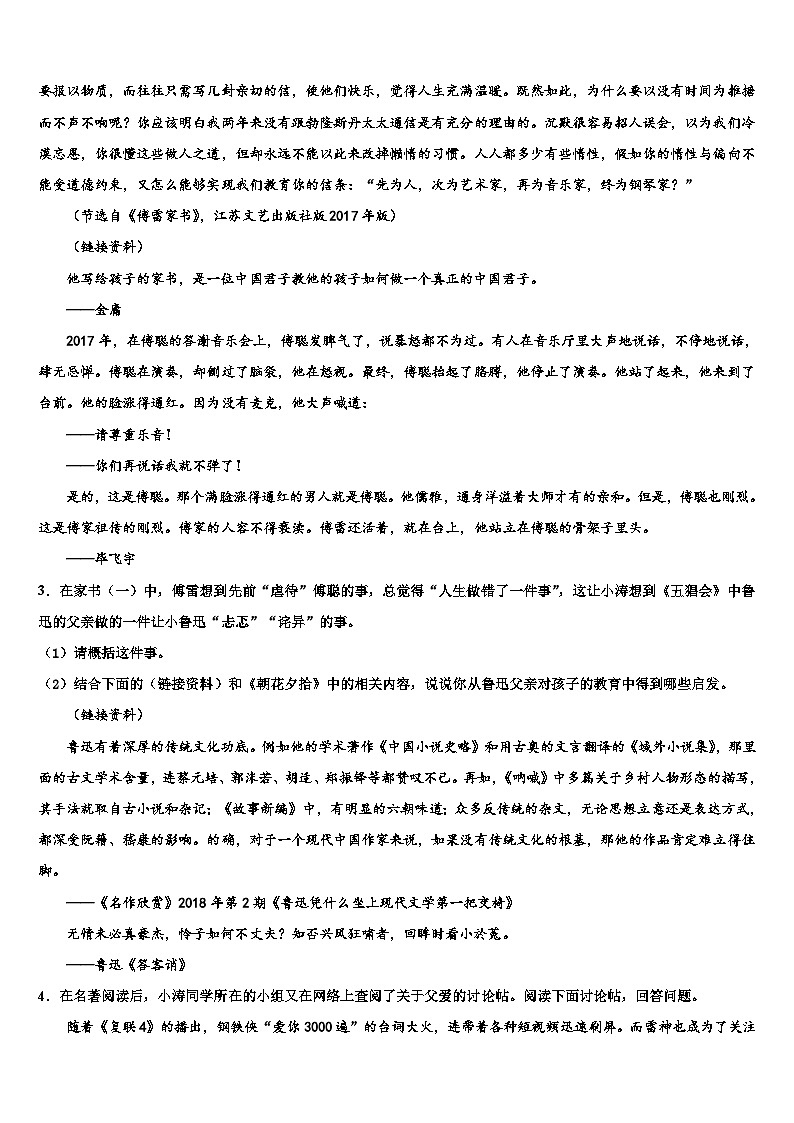 2022-2023学年云南省曲靖罗平县联考中考适应性考试语文试题含解析第3页