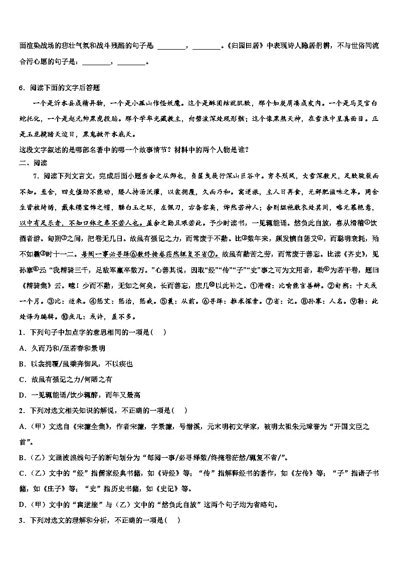 2022-2023学年云南省曲靖市实验中学中考试题猜想语文试卷含解析02