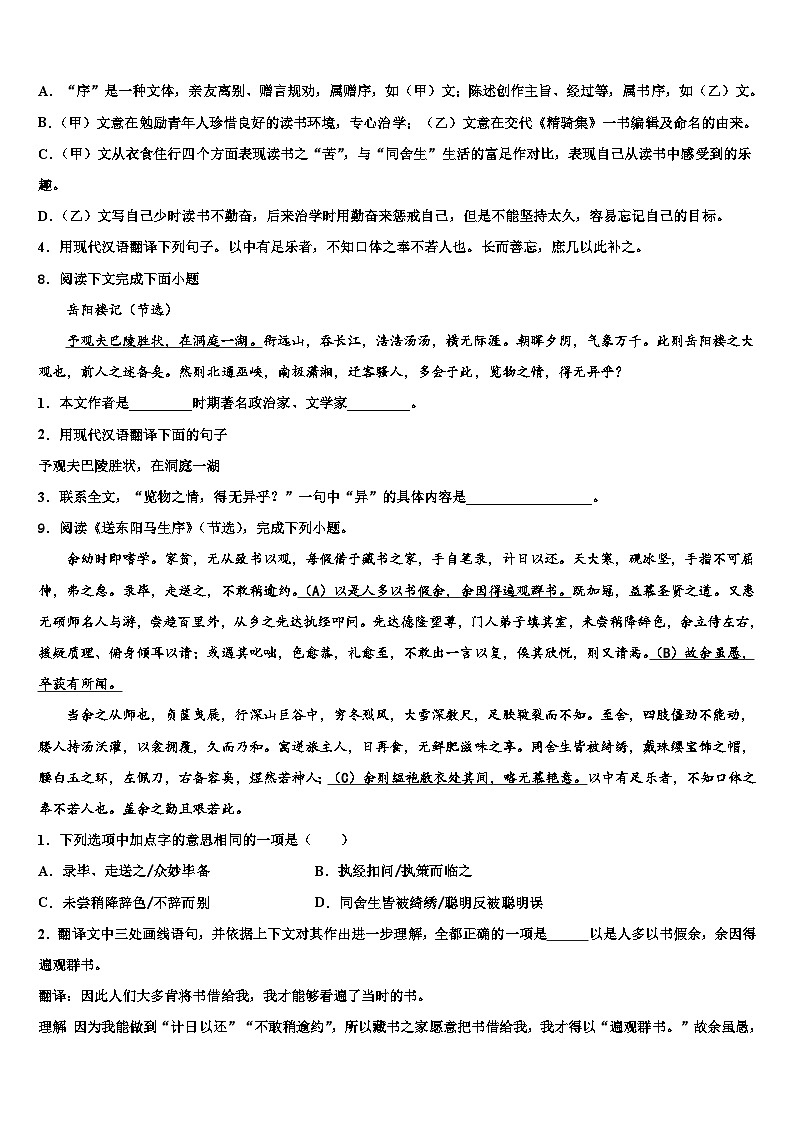 2022-2023学年云南省曲靖市实验中学中考试题猜想语文试卷含解析03